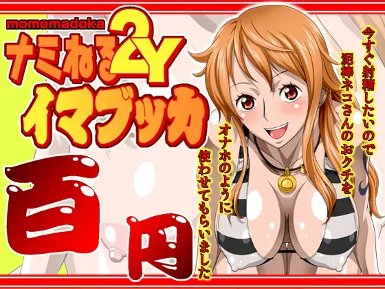 Nami Neru 2Y Momomadoka Imabukka | 나미네루 2Y 이라마치오 부카케